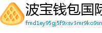 波宝钱包国际版下载